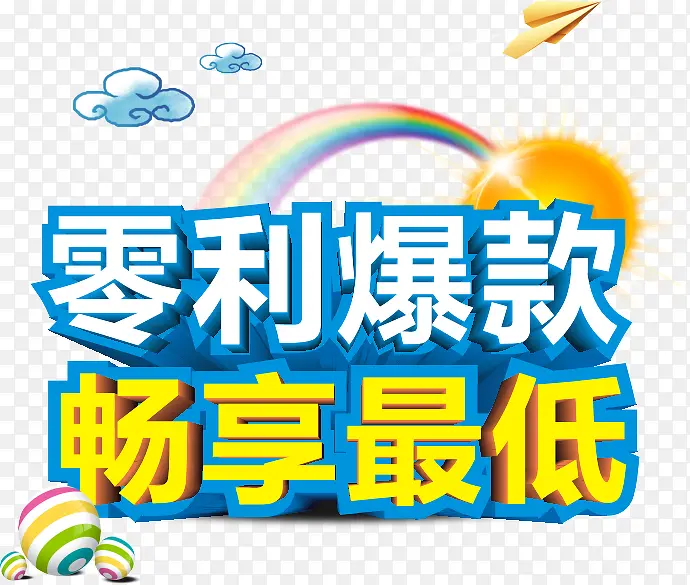 零利爆款畅享最低
