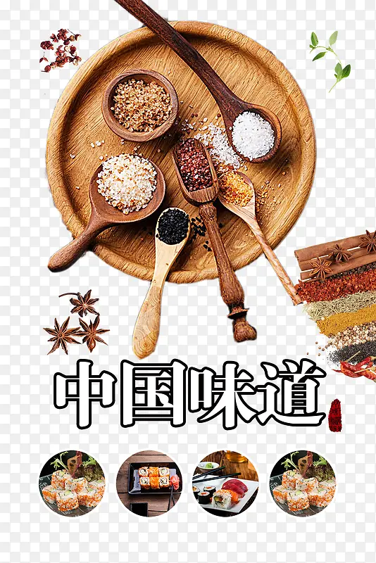 中国味道餐饮海报