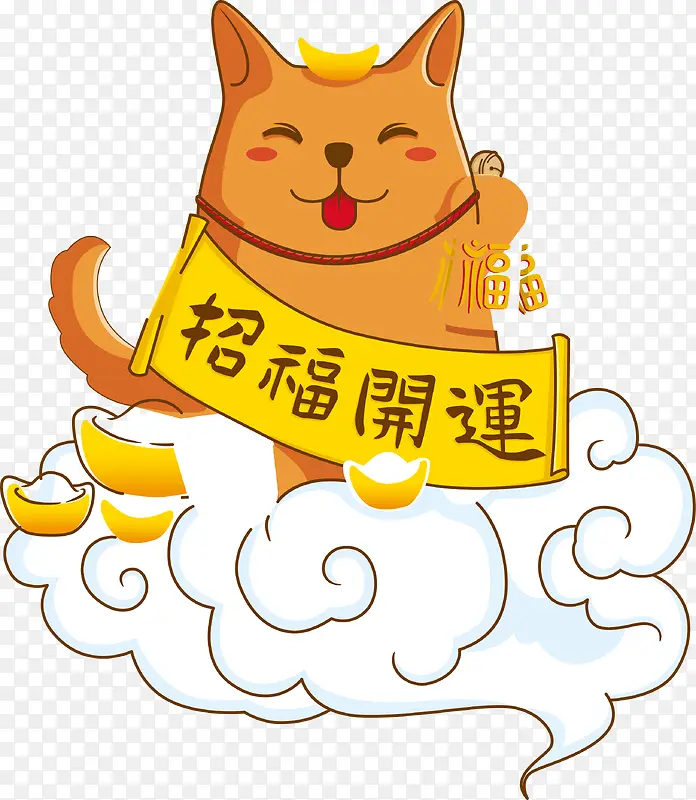 狗狗招福开运装饰贴纸