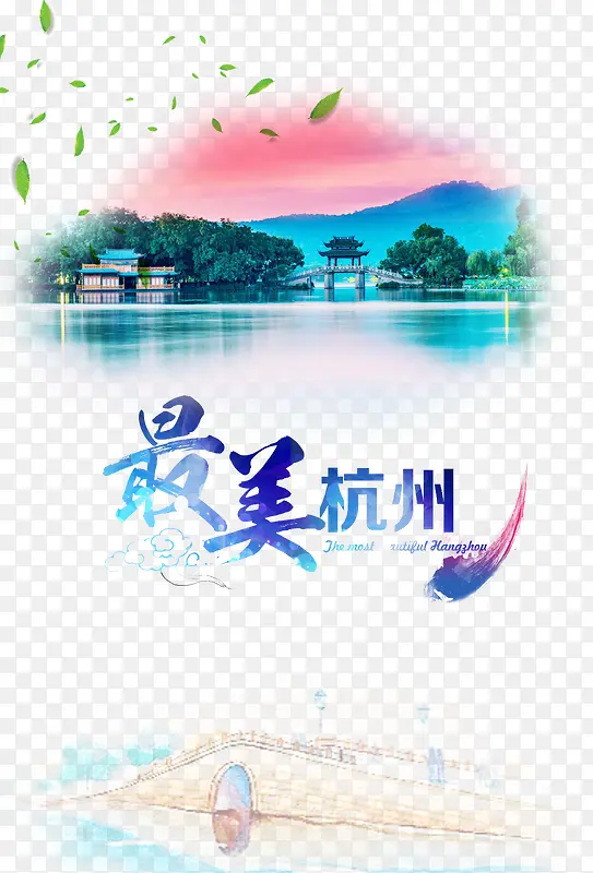 最美杭州旅游宣传分层元素