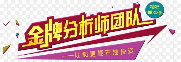 金牌分析师banner