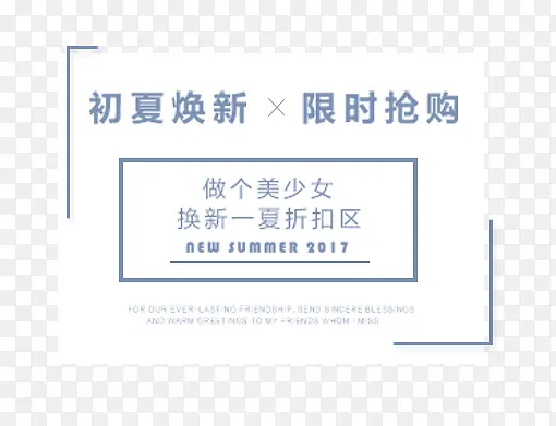 初夏焕新艺术字