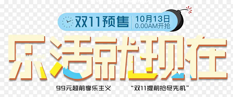 双十一促销活动免抠主题