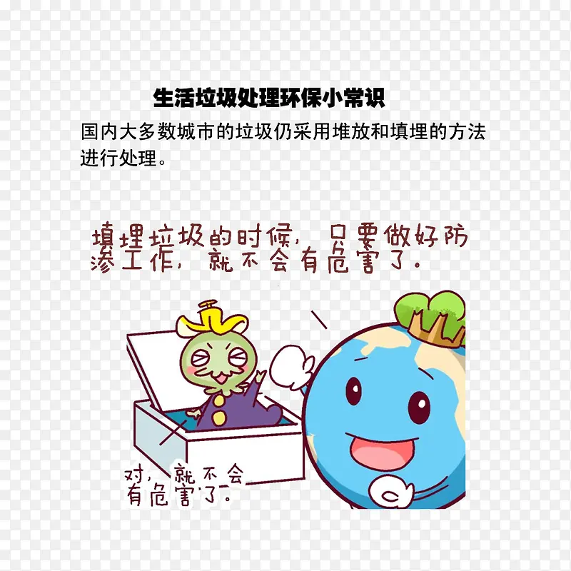 填埋垃圾请做好防范工作