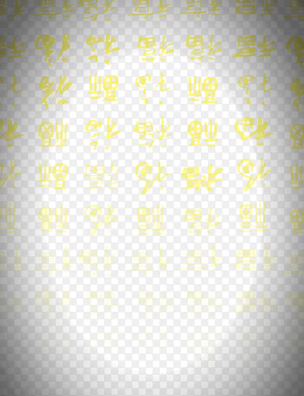 不同字体的金色福字底纹元素