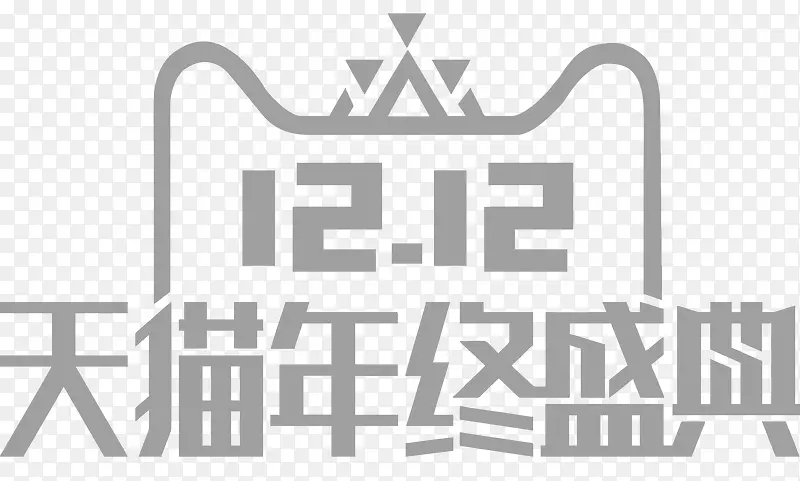 矢量双12logo标识