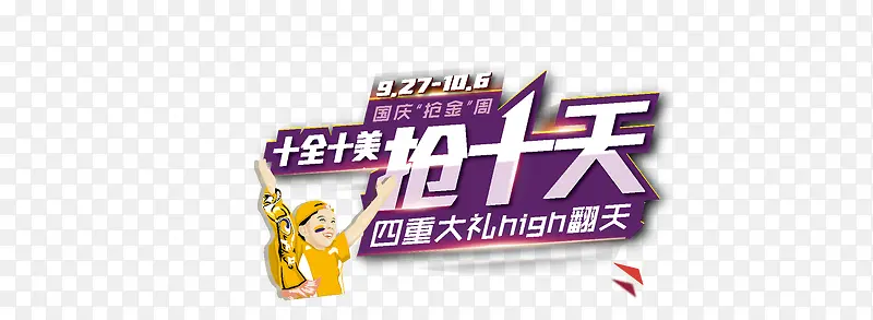 十全十美