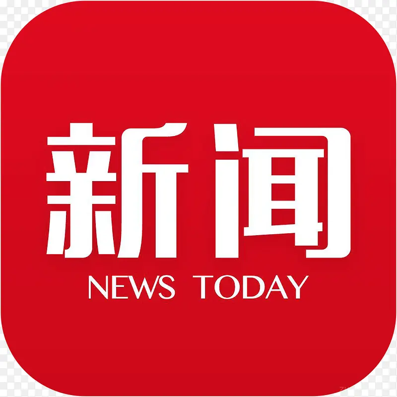 手机今日要闻教育app图标PNG图片素材下载_图片编号qbjenlgq-免抠素材网
