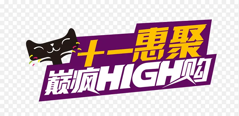 巅峰high购