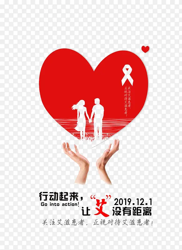 预防艾滋病