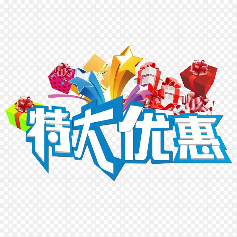 买一送六特大优惠PNG图片素材下载_图片编号qpjbxmdq-免抠素材网