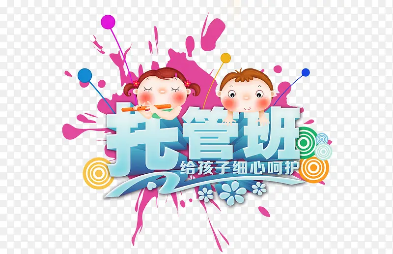 托管所