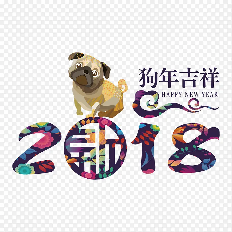 2018狗年大吉字体设计