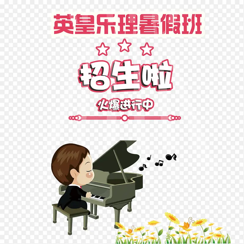 英皇暑假班宣传单