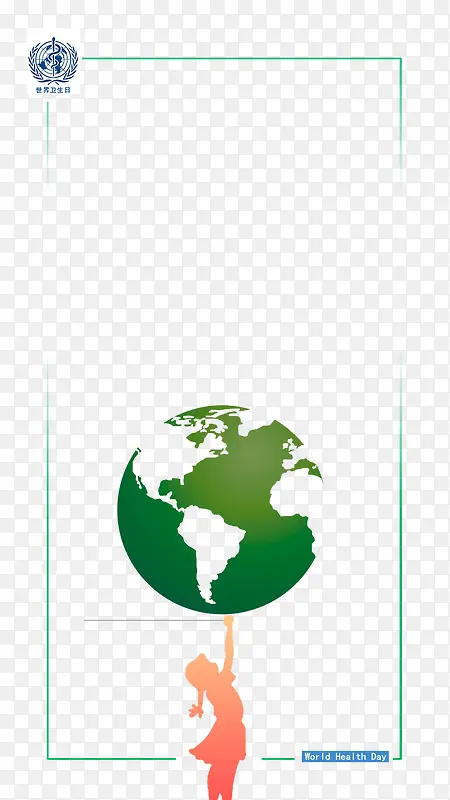 绿色清新世界卫生日海报边框