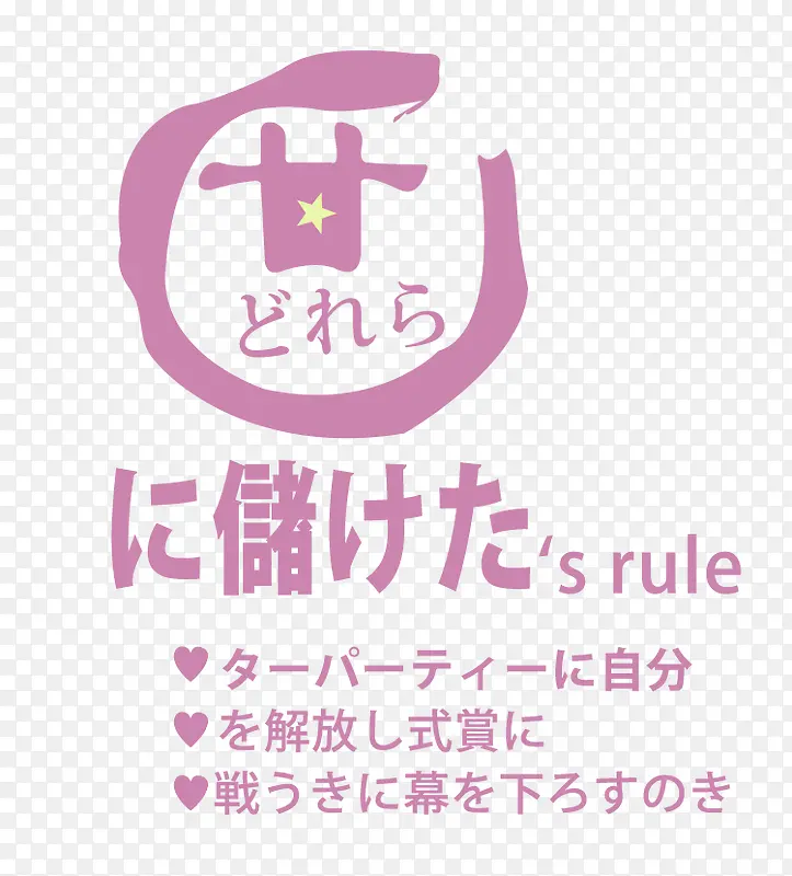 日文排版字体