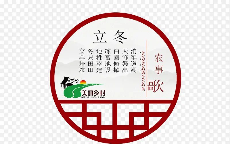 二十四节气之立冬