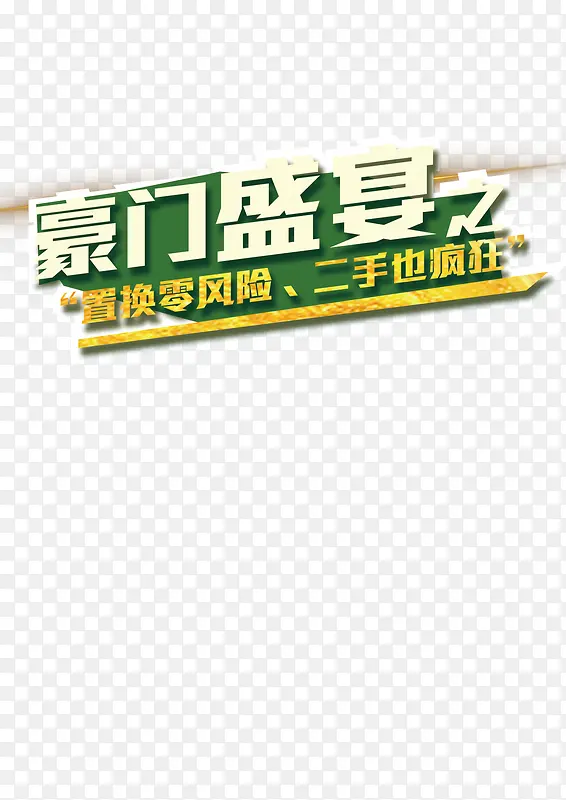 二手汽车置换活动海报图片psd