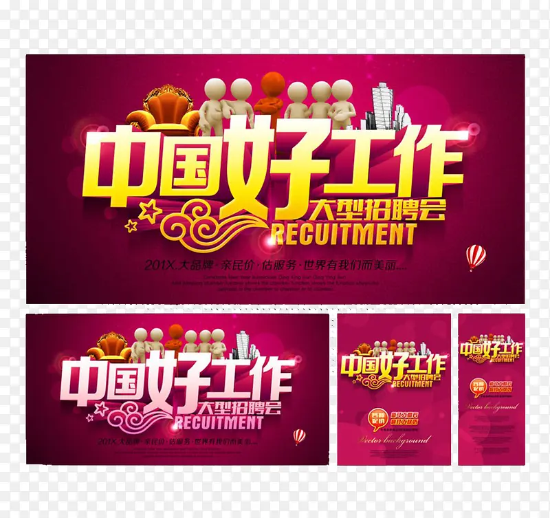 招聘会海报样式