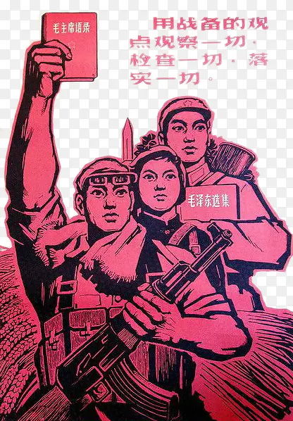 解放军读毛泽东语录