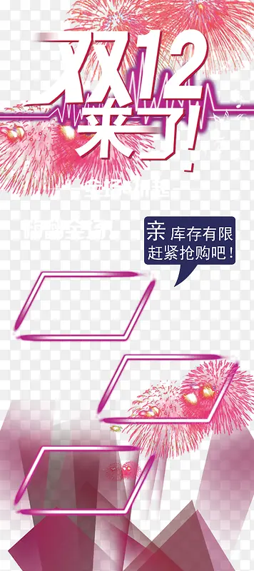双十二展板