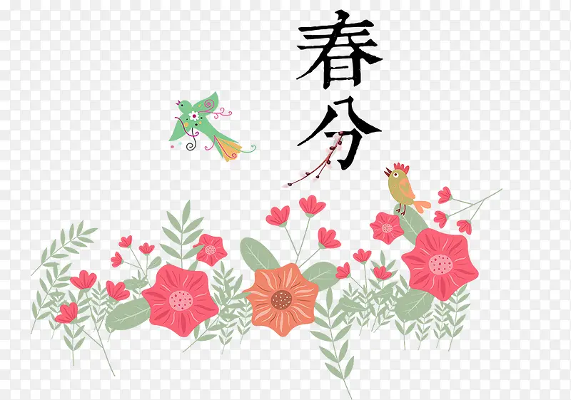 二十四节气之春分美丽花朵装饰