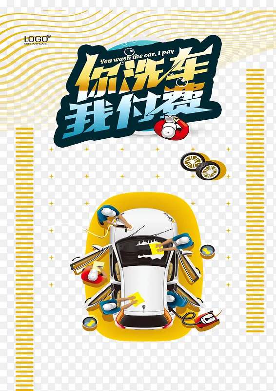 家政人员洗车优惠服务