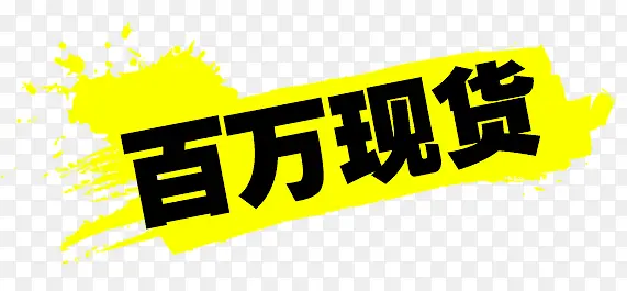 墨迹