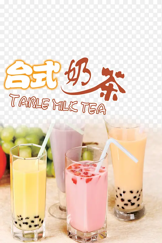 台式奶茶鲜果奶茶店宣传单