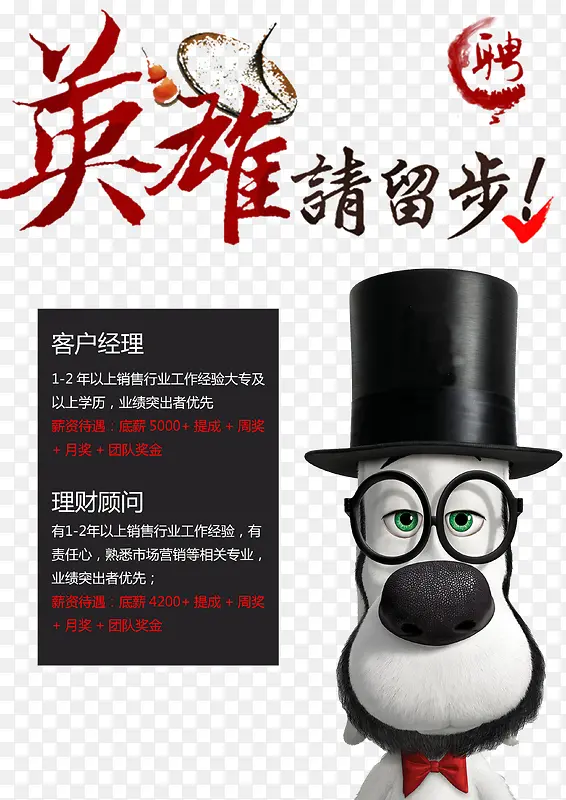 英雄留步海报