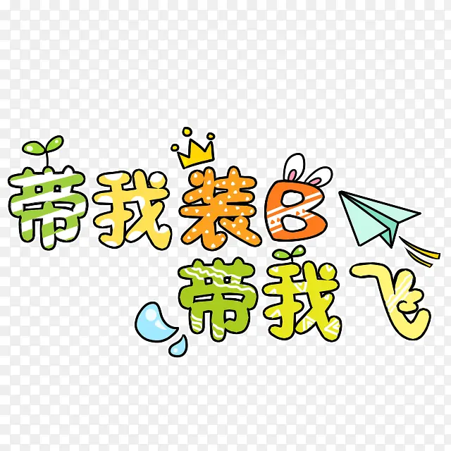 创意文字设计