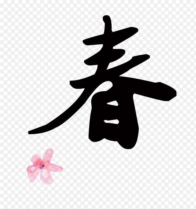春PNG图片素材下载_图片编号yvpjvpdy-免抠素材网