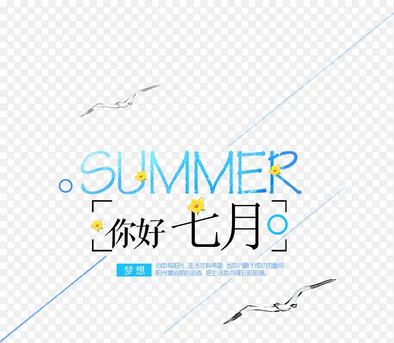 你好七月PNG图片素材下载_图片编号qlmlkbly-免抠素材网