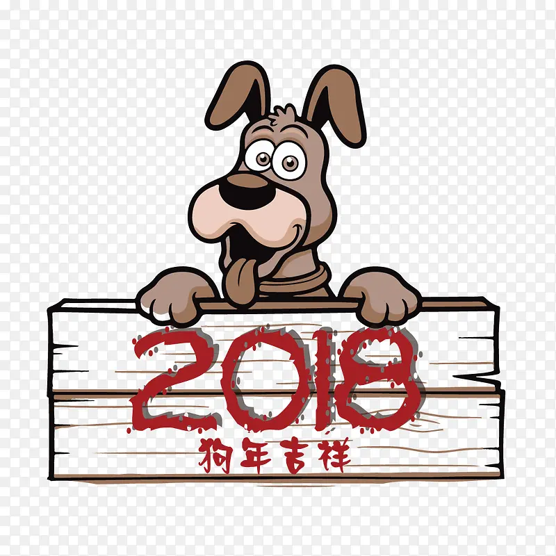 2018狗年大吉图标