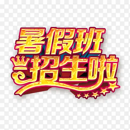 暑假班招生啦