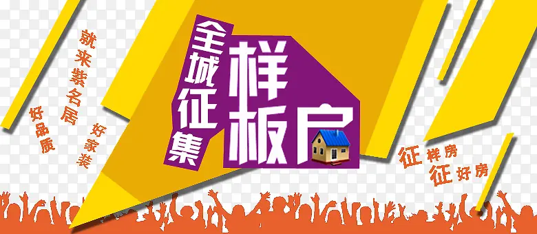 全程征集样板房图片