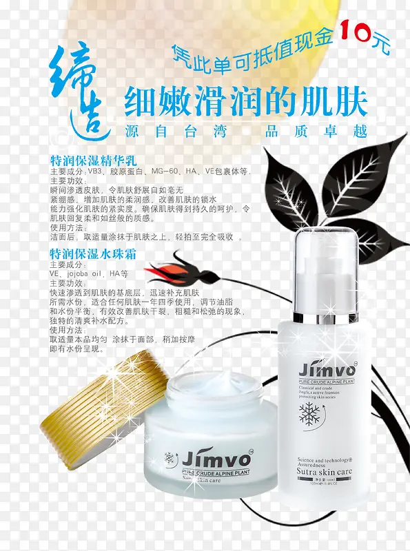 JIMVO台湾化妆品宣传广告
