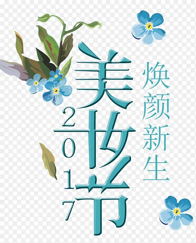 美妆节文字