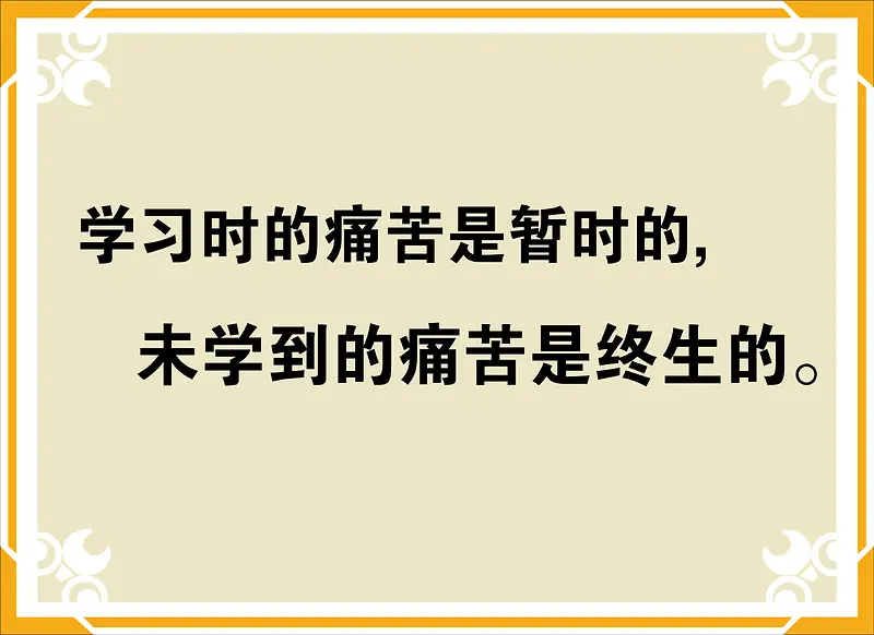 名人名言校园挂画