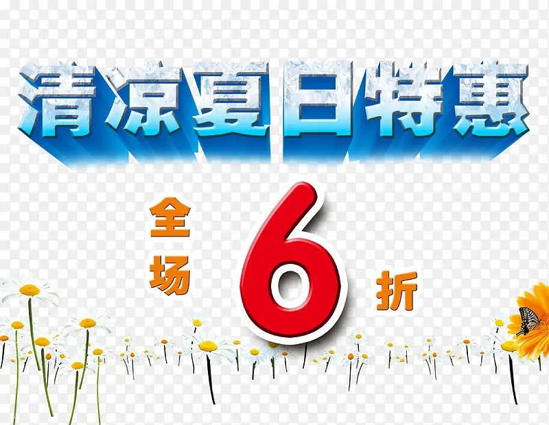 简约大方全场6折