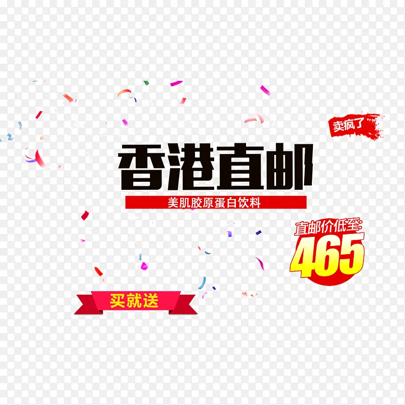 淘宝艺术字促销