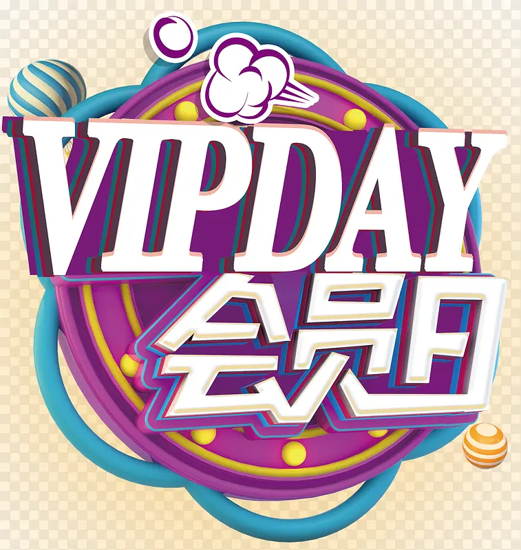 VIP会员日主题艺术字免费下载