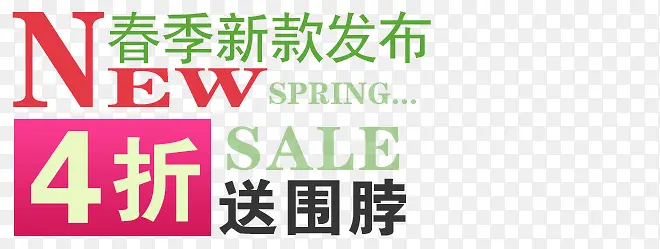 新款发布PNG图片素材下载_图片编号qvxlzgnq-免抠素材网