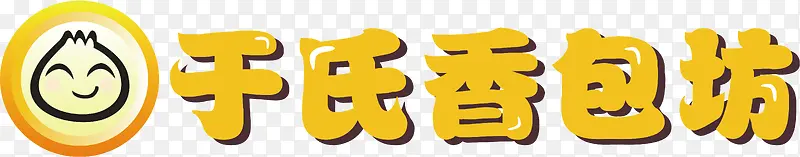 于氏香包坊logo