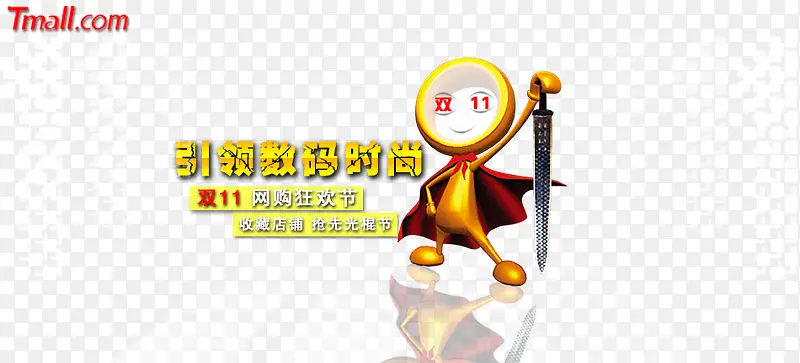 引领数码时尚促销海报