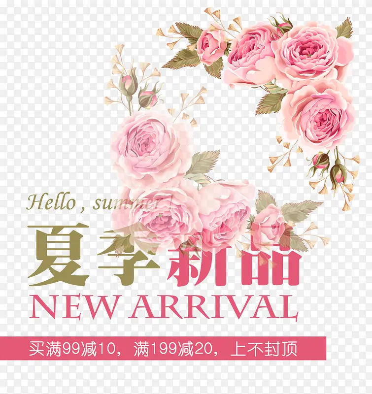 夏日新品