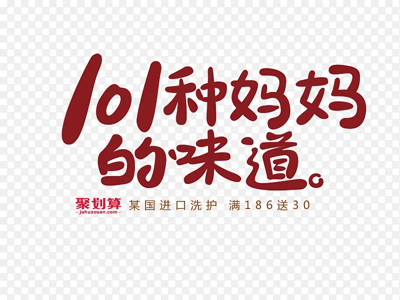 妈妈的味道装饰