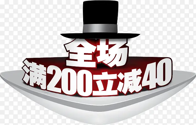 绅士帽子创意全场满200立减40