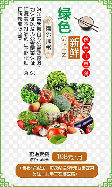 绿色新鲜蔬菜文案排版