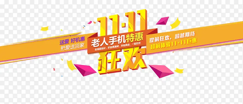 双十一活动促销